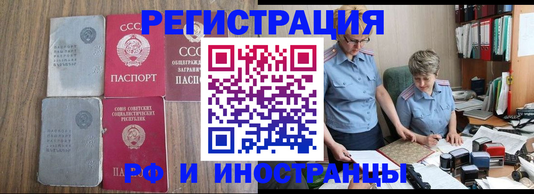 временная регистрация купить в Железногорск-Илимском