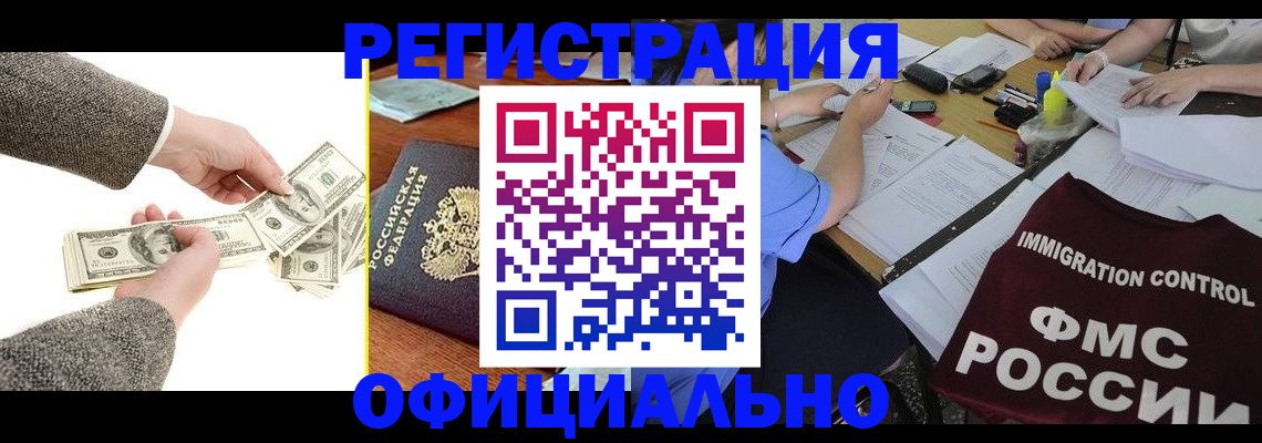прописка в Железногорск-Илимском